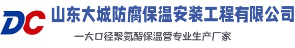 辰溪大城防腐保温安装工程有限公司